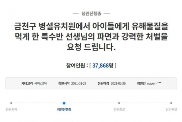 급식에 이물질을 넣은 혐의를 받고 있는 교사를 강력처벌 해달라는 청원. 청와대 국민청원 홈페이지 캡쳐.