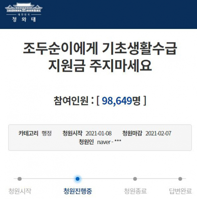 청와대 국민청원 게시판 캡쳐.