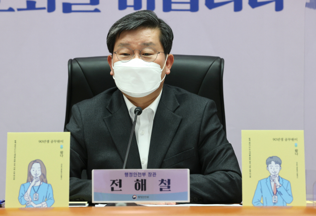 전해철 행정안전부 장관. 연합뉴스