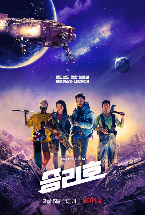 5일 베일을 벗은 한국 최초 SF영화 