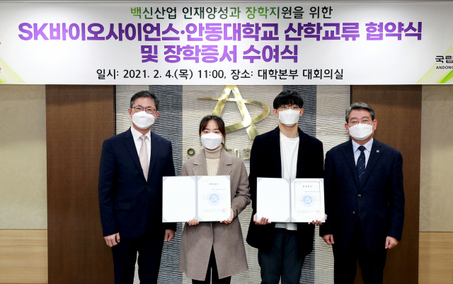 안동대 백신공학전공 학생 2명이 국립안동대학교(총장 권순태)와 SK바이오사이언스(대표이사 안재용)의 업무협약을 통해 출연된 장학금 증서를 받고 기념촬영을 하고 있다. 안동대 제공