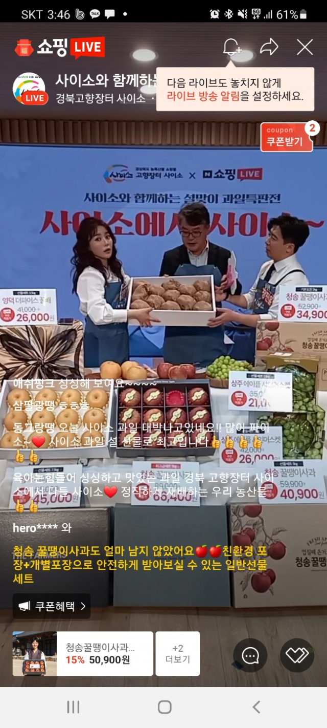 시청자와 실시간 소통하며 비대면 판매가 이뤄지고 있는 라이브커머스 방송 모습. 김종수(가운데) 경북도 농축산유통국장이 농산물 홍보를 하고 있다. 경북도 제공