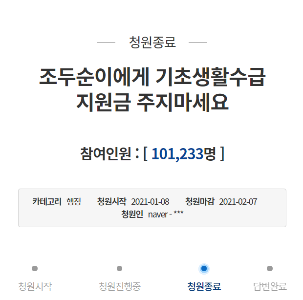 조두순 관련 청와대 국민청원