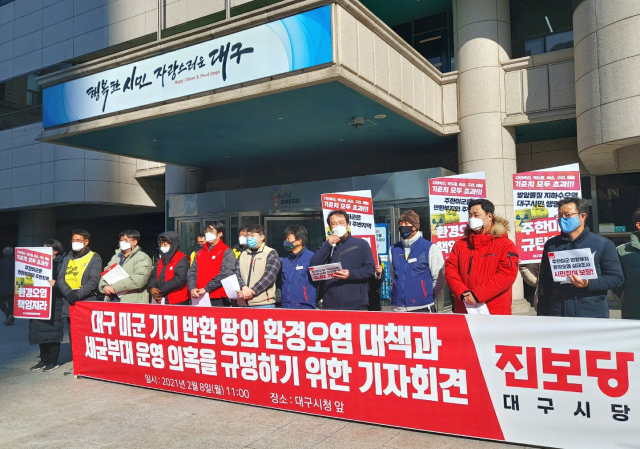 진보당 대구시당 등 3개 시민사회단체는 8일 오전 11시 대구시청 앞에서 기자회견을 열고 대구 캠프워크 반환부지 환경오염 대책과 주한미군의 세균부대 운영 의혹 규명을 촉구했다. 이수현 기자