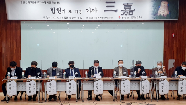 삼가고분군 학술대회 모습. 합천군 제공