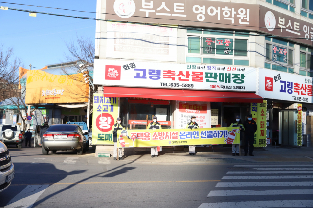 대구달성소방서가 설 명절을 맞아 주택용 소방시설 선물하기를 홍보한다. 대구 달성소방서 제공