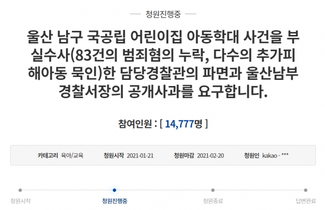 울산 어린이집 학대