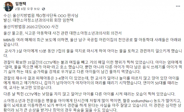 울산 어린이집 학대