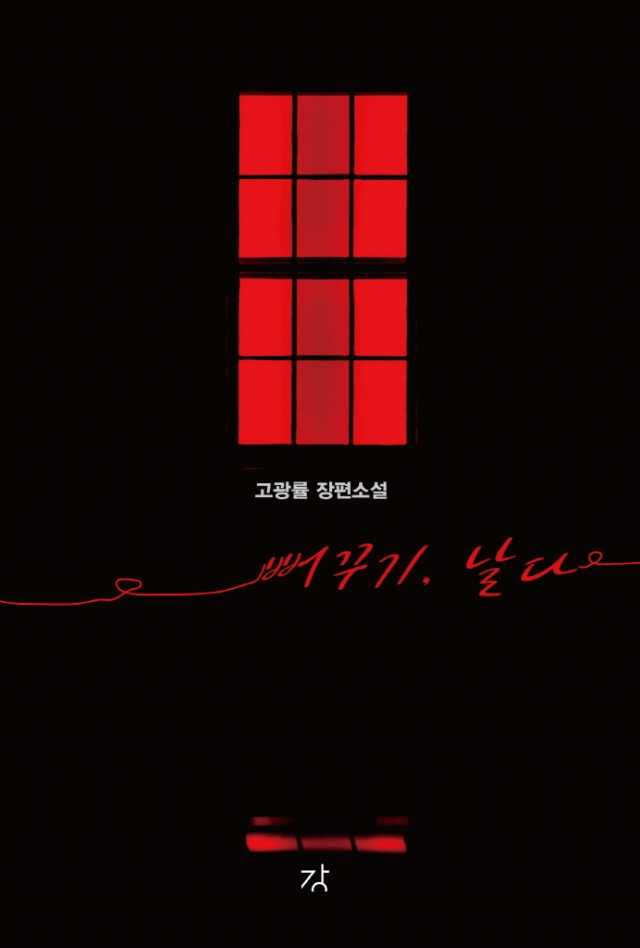 뻐꾸기, 날다 표지