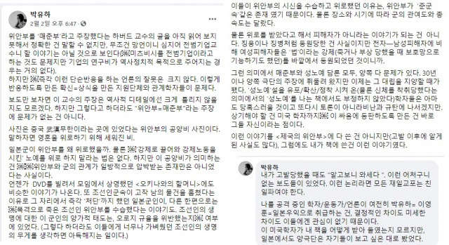 박유하 교수 페이스북