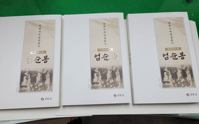 엄순봉 의사 자료집