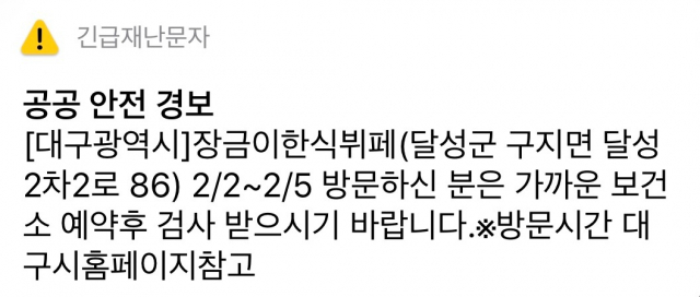 대구시 긴급재난문자
