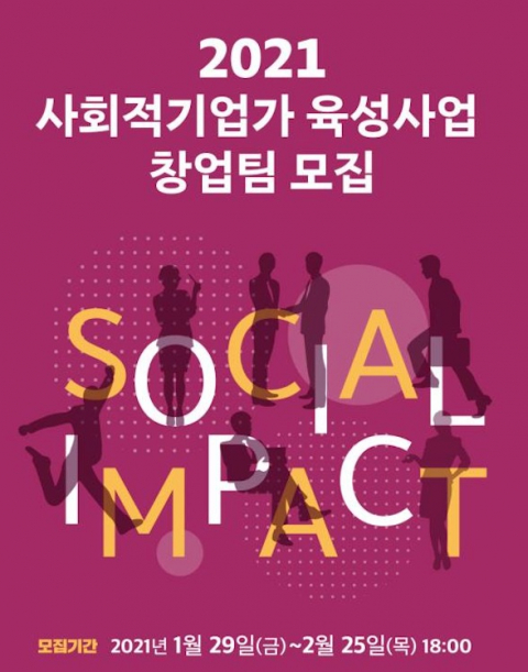 사회적기업 창업 홍보 이미지. 대구시 제공