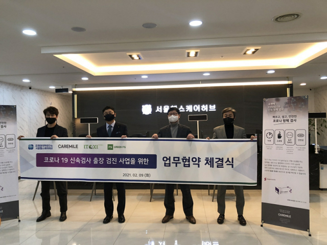㈜아이톡시는 코로나 19 지역사회 감염 선제 방역 효과를 위해 ㈜케어마일·재단법인 동암의학연구소 서울헬스케어허브·GREEN F5와 
