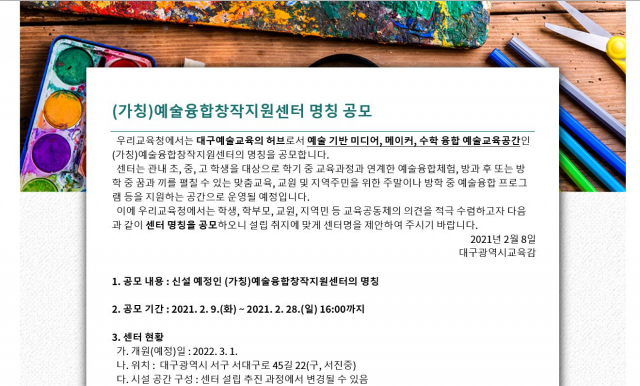 대구시교육청의 