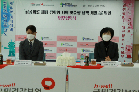 건보 대경본부 대구시 공공보건의료지원단과 MOU 체결