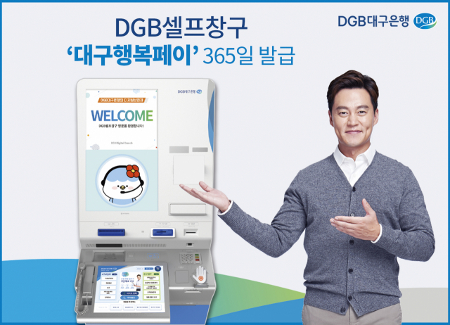DGB대구은행은 대구은행 21개 점포에 