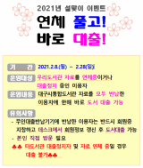 대구북부도서관이 설을 맞아 진행하는 