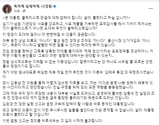 나경원 전 국회의원 페이스북