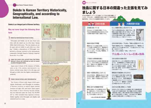 독도재단이 지난해 (주)천재교육과 공동 발간한 