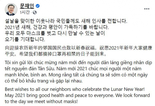 문재인 대통령 페이스북 4개국어 새해인사. 페이스북 캡쳐