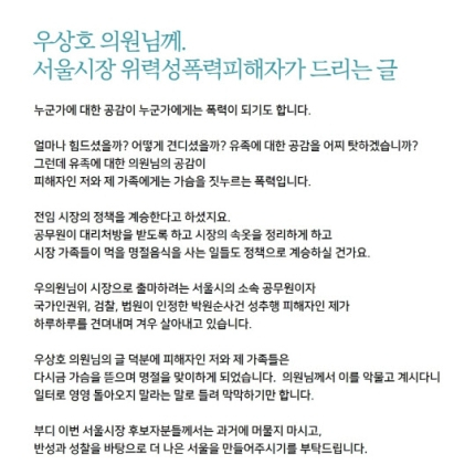 박원순 사건 피해자 입장문. 김재련 변호사 제공