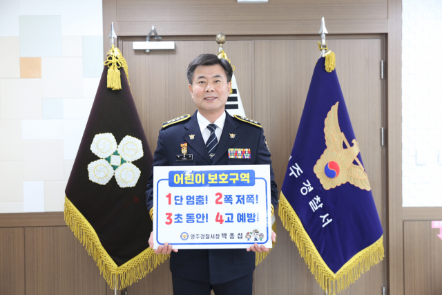 박종섭 영주경찰서장이 어린이 교통안전 릴레이 챌린지에 동참하고 있다. 영주서 제공