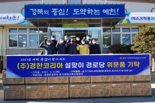 이상연 ㈜경한코리아 회장이 명절을 맞아 고향 어려운 이웃을 위해 3천100만원 상당의 마사지기, 생필품 등을 행정복지센터를 통해 전달했다. 독자 제공
