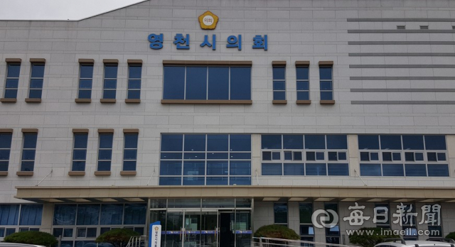 영천시의회 전경. 매일신문DB