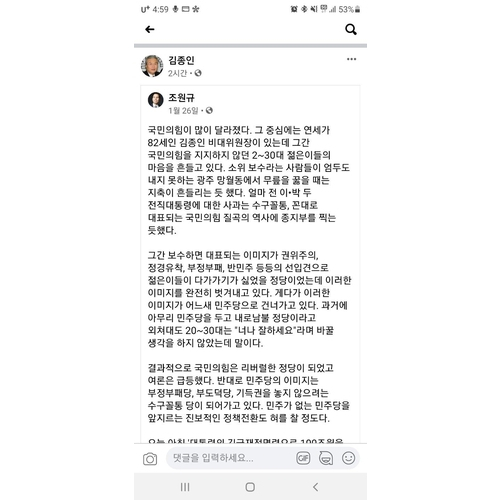 김종인 위원장 SNS 공유글