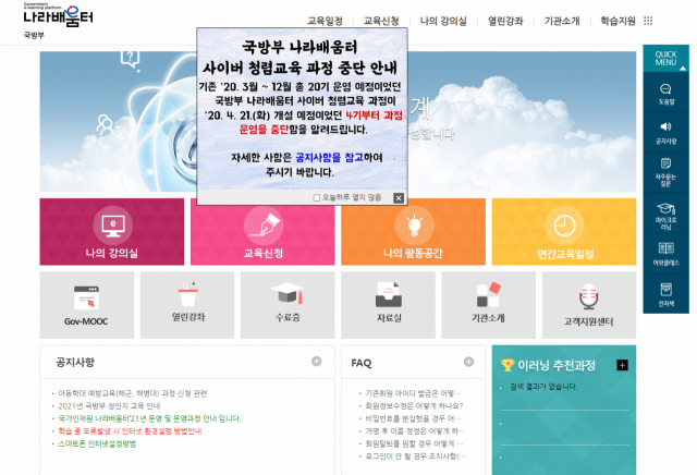국방부 나라배움터 홈페이지 화면 캡쳐