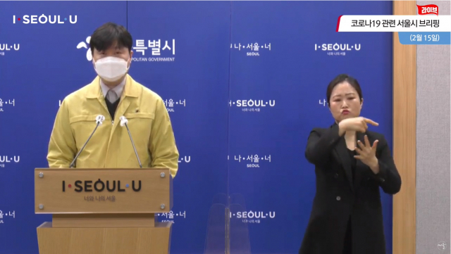 15일 서울시가 코로나19 관련 브리핑을 하고 있다. 유튜브 화면 캡쳐