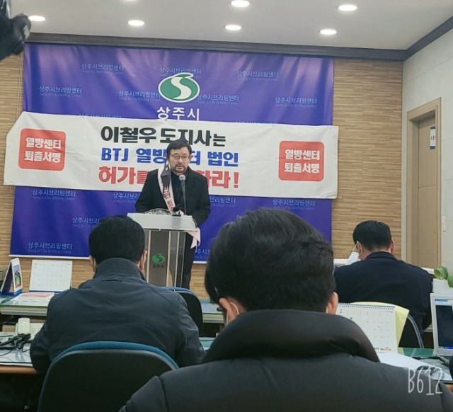 상주지역 시민단체들이 15일 상주시시청 브리핑센터에서 상주 열방센터 법인허가 취소를 요구하는 서명운동 경과보고회를 갖고 있다. 고도현 기자