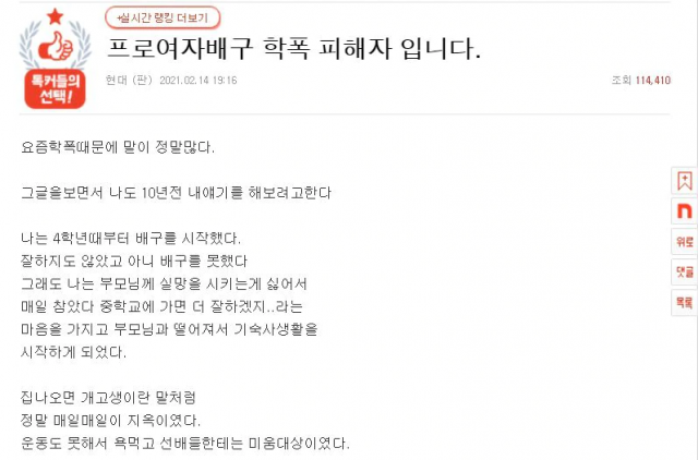또 다른 女배구선수 학폭 증언 커뮤니티 캡쳐