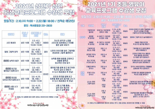 대구2·28기념학생도서관의 봄맞이 교육 강좌 개설 및 수강생 모집 안내문. 대구시교육청 제공