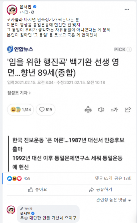 윤서인 페이스북 캡처