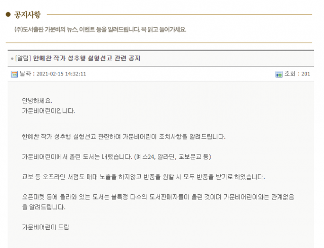 도서출판 가문비 홈페이지 공지사항 캡쳐