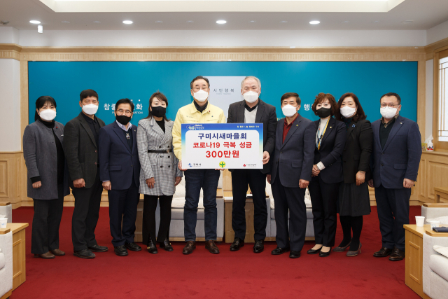구미시새마을회