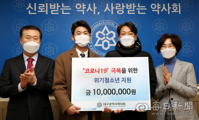 대구시약사회(회장 조용일)는 16일 오후 대구시약사회관에서 코로나19 극복을 위한 위기 청소년 지원 성금 1천만 원을 
