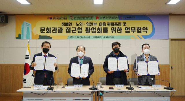 경북행복재단은 무장애 경북 문화관광 편의시설 마련을 위한 업무협약을 체결했다. 경북행복재단 제공