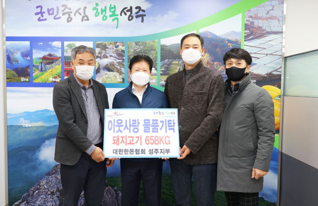 대한한돈협회 성주지부 이웃사랑 돼지고기 기탁.