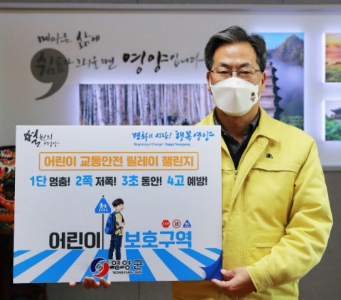 오도창 영양군수가 어린이 교통안전 릴레이 챌린지에 참여했다. 영양군 제공