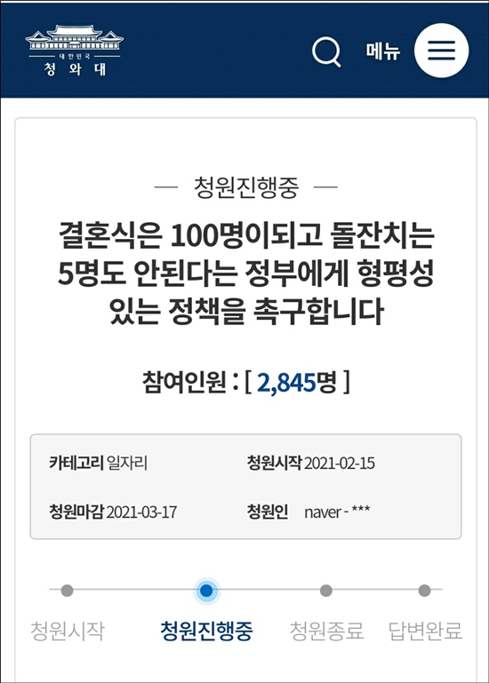 예식장은 되고 돌잔치는 안되고 국민청원 캡쳐