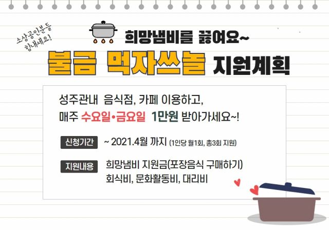 성주군청공무원직장협의회가 회원들의 소비 보조를 통해 지역경제 활성화에 힘을 보태고 있다. 성주군청직협 제공