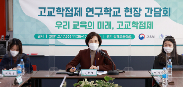 유은혜 부총리 겸 교육부장관이 17일 경기도 구리 갈매고등학교에서 열린 고교학점제 종합 추진계획 브리핑을 마친 뒤 간담회를 하고 있다. 연합뉴스