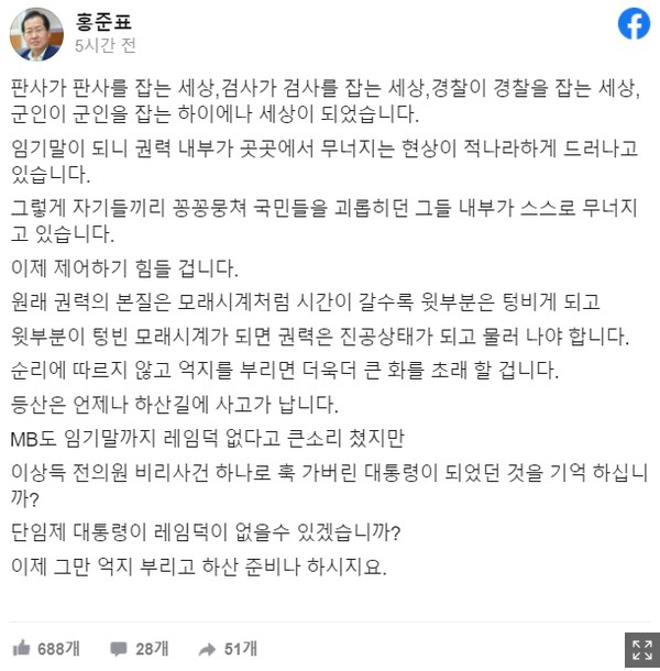 무소속 홍준표 의원 SNS 캡처