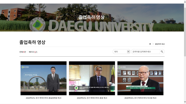 대구대의 
