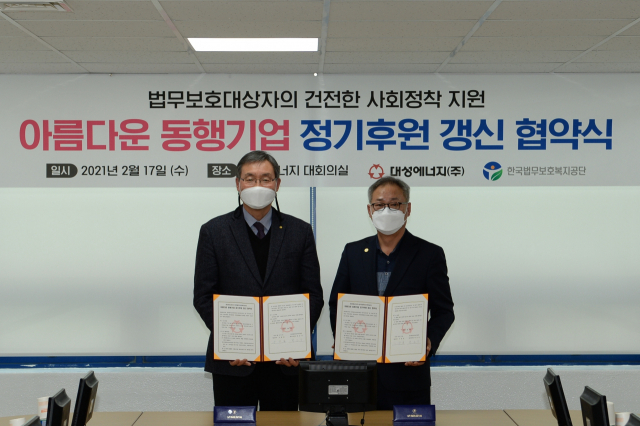 대성에너지와 한국법무보호복지공단 대구지부가 정기후원 갱신 협약식을 체결했다. 대성에너지 제공
