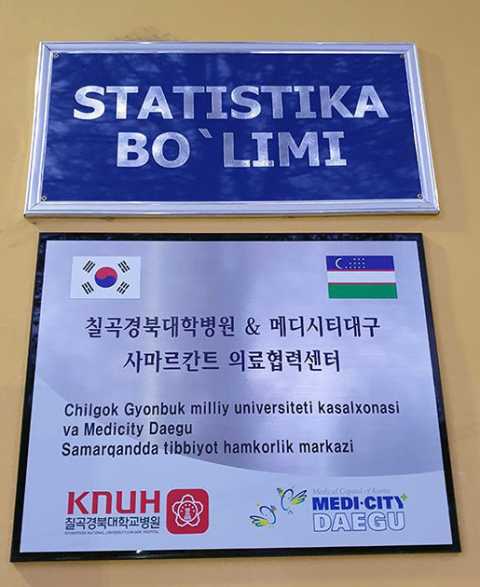 칠곡경북대학교병원, 우즈베키스탄에 의료협력센터 개설