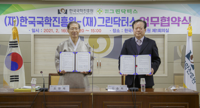 한국국학진흥원과 (재)그린닥터스는 상호교류 및 콘텐츠 정보교류 업무협약을 체결했다. 한국국학진흥원 제공